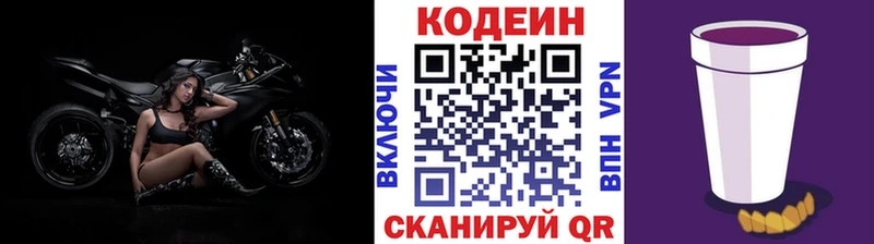 Codein напиток Lean (лин)  Лангепас 